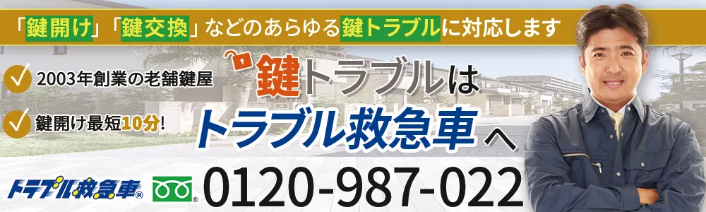 鍵のトラブル救急車