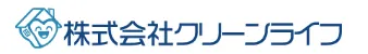 クリーンライフ