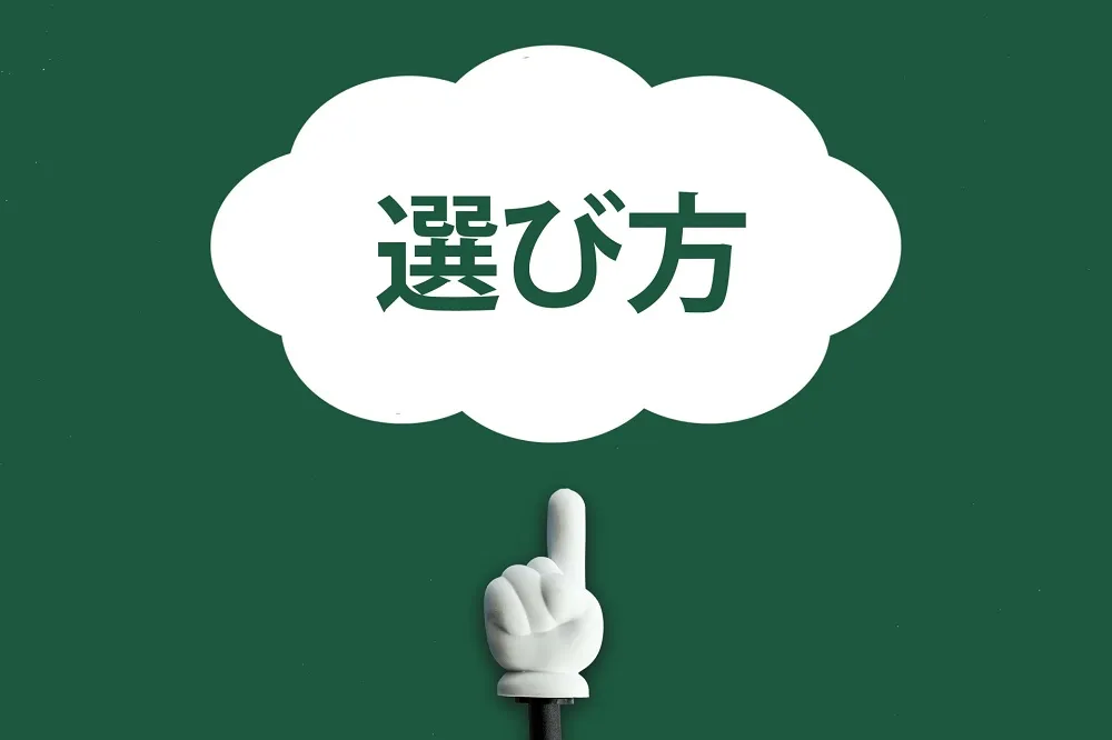 宝石買取業者の選び方