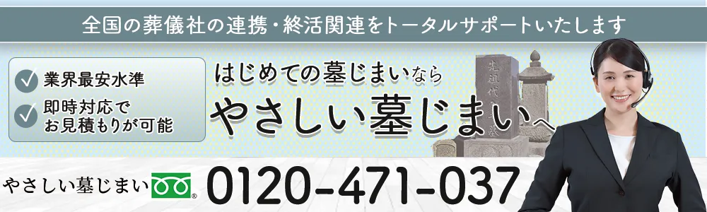 やさしい墓じまい