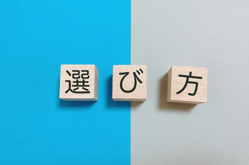 不用品買取業者の選び方