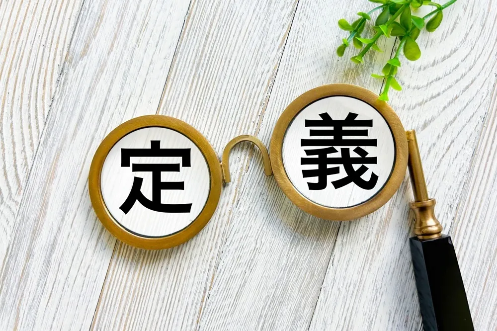 ゴミ屋敷の定義とは？汚部屋との違いを知ろう