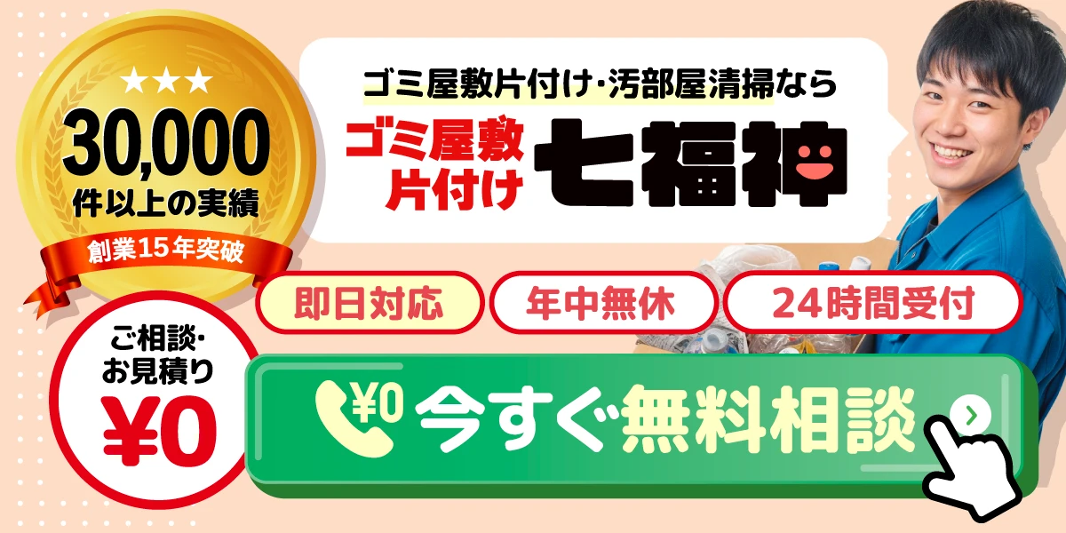七福神